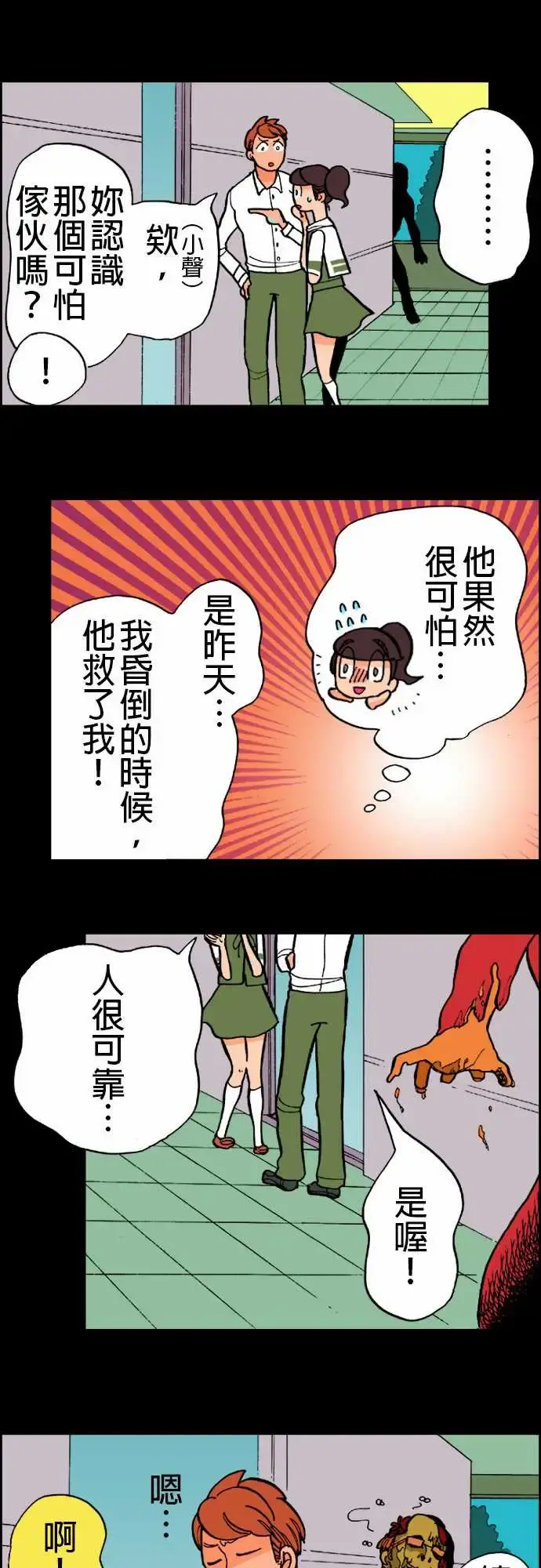 活尸路上 - 第10话移动中 - page 9
