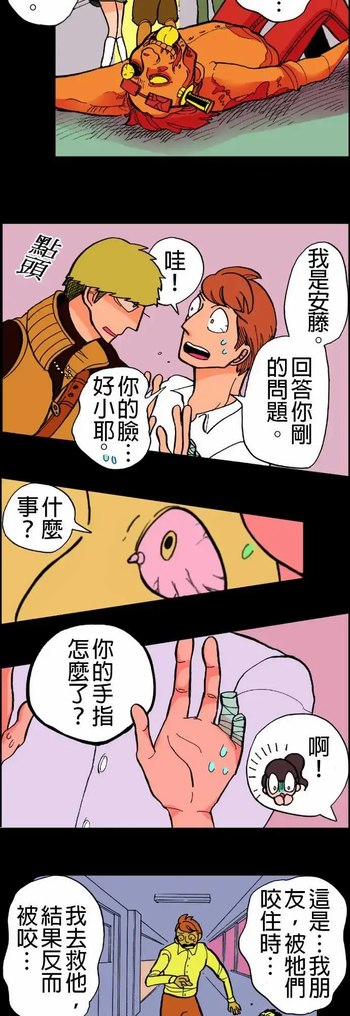活尸路上 - 第10话移动中 - page 11