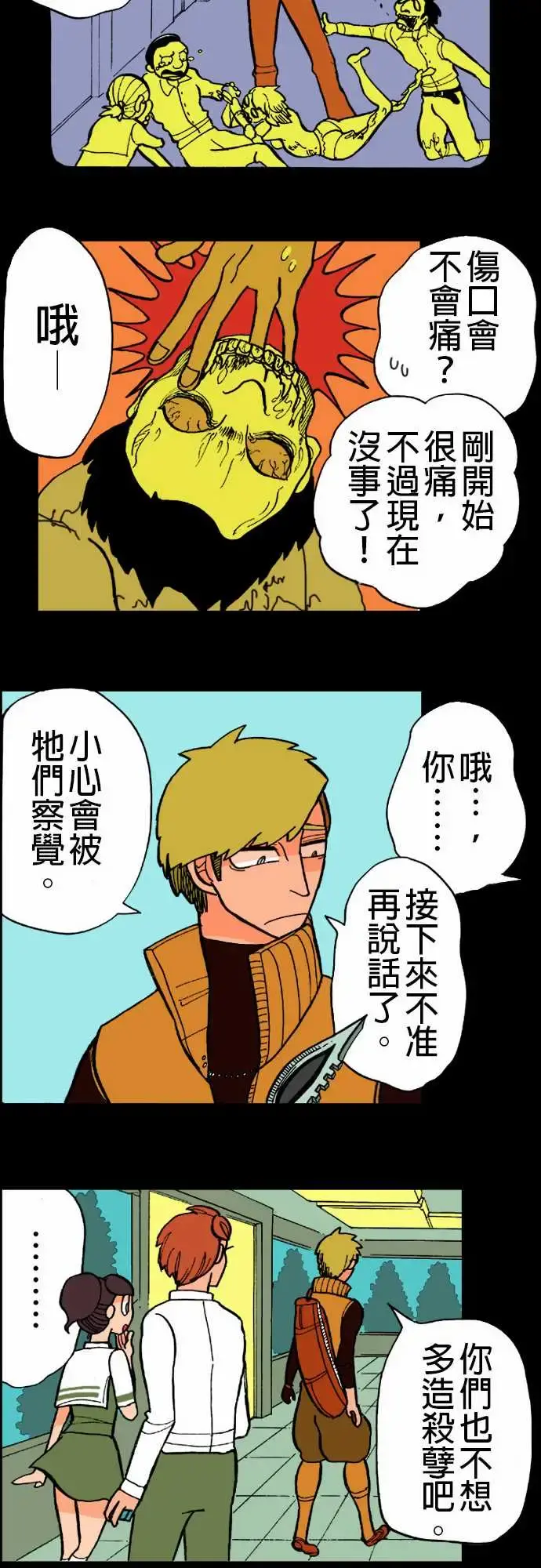 活尸路上 - 第10话移动中 - page 12