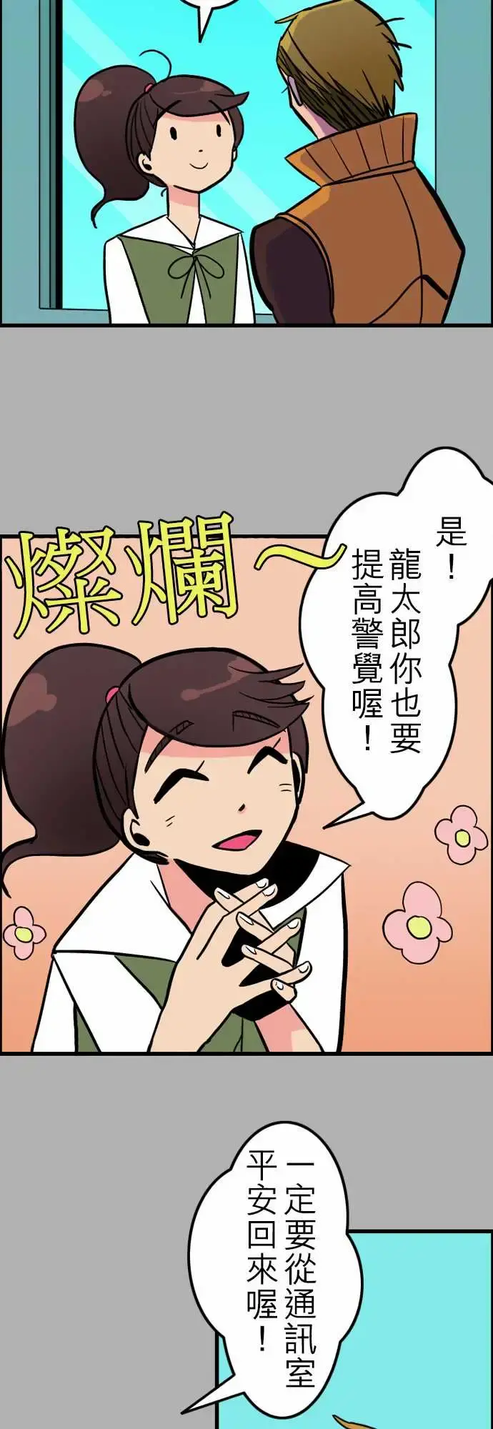 活尸路上 - 第35话告白1 - page 2