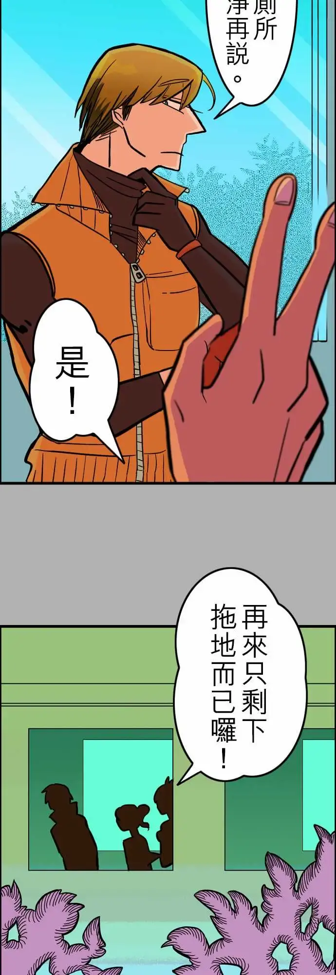 活尸路上 - 第35话告白1 - page 5
