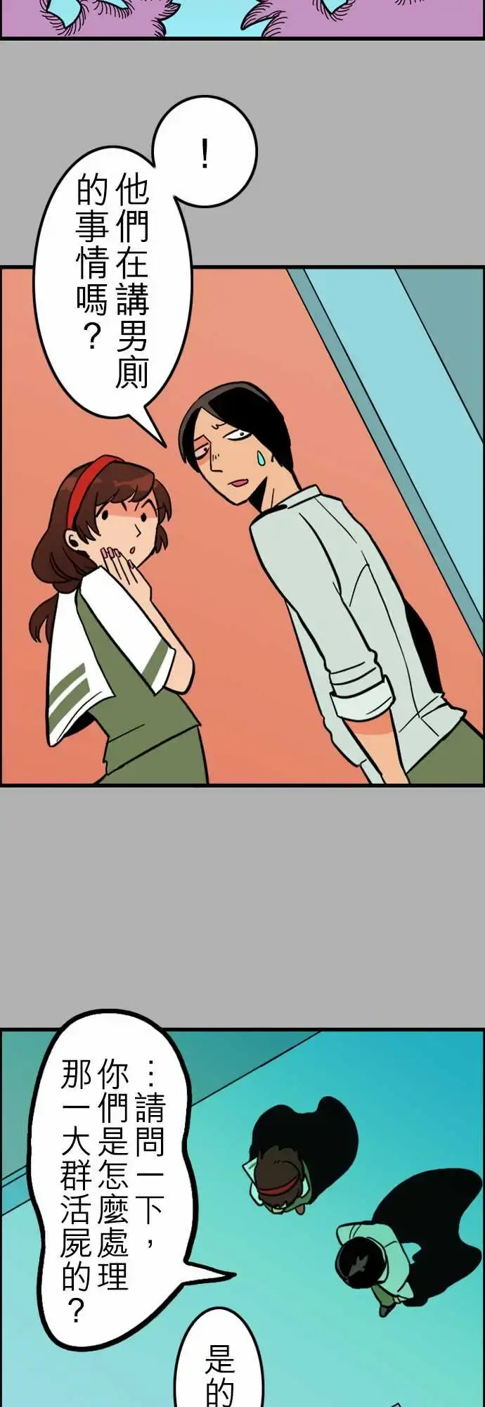 活尸路上 - 第35话告白1 - page 6