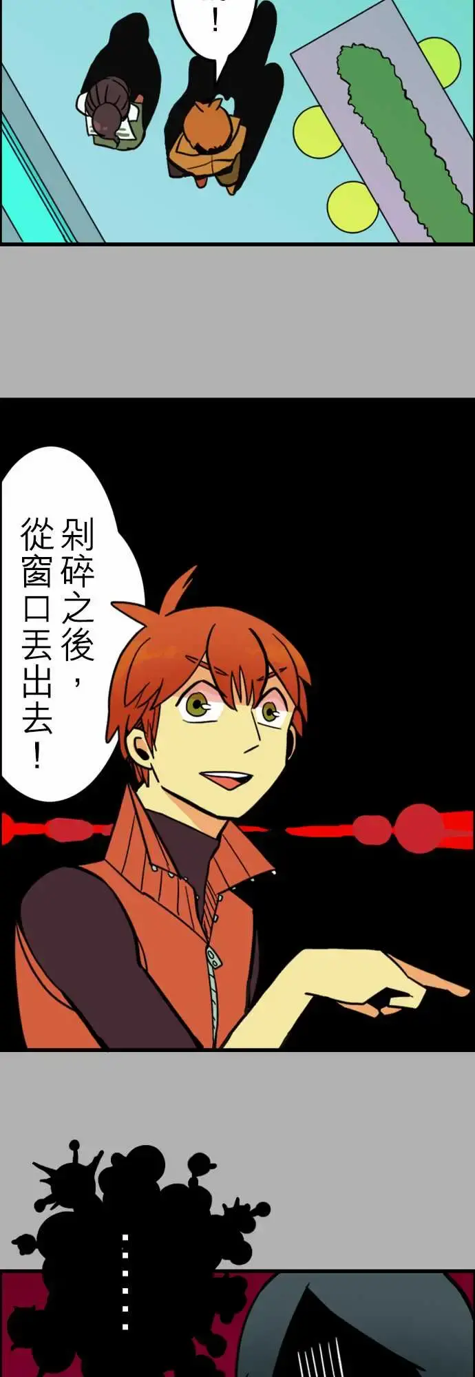 活尸路上 - 第35话告白1 - page 7