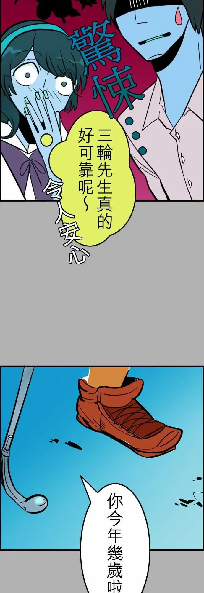 活尸路上 - 第35话告白1 - page 8