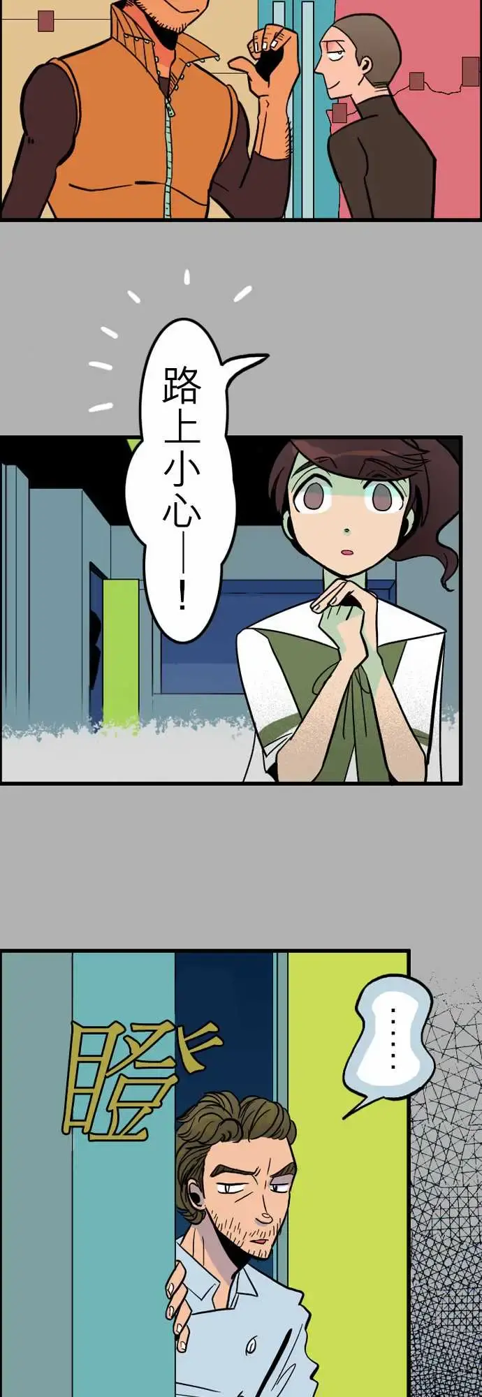 活尸路上 - 第35话告白1 - page 13