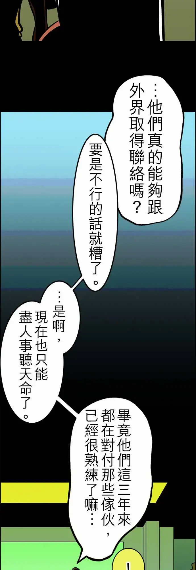 活尸路上 - 第35话告白1 - page 17