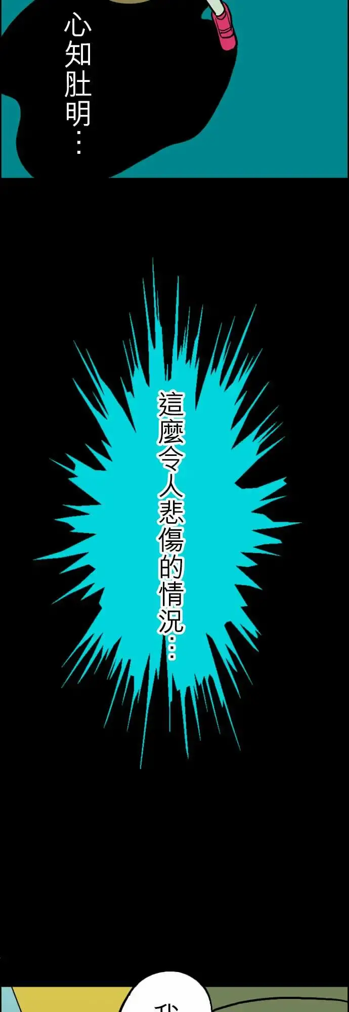 活尸路上 - 第35话告白1 - page 20