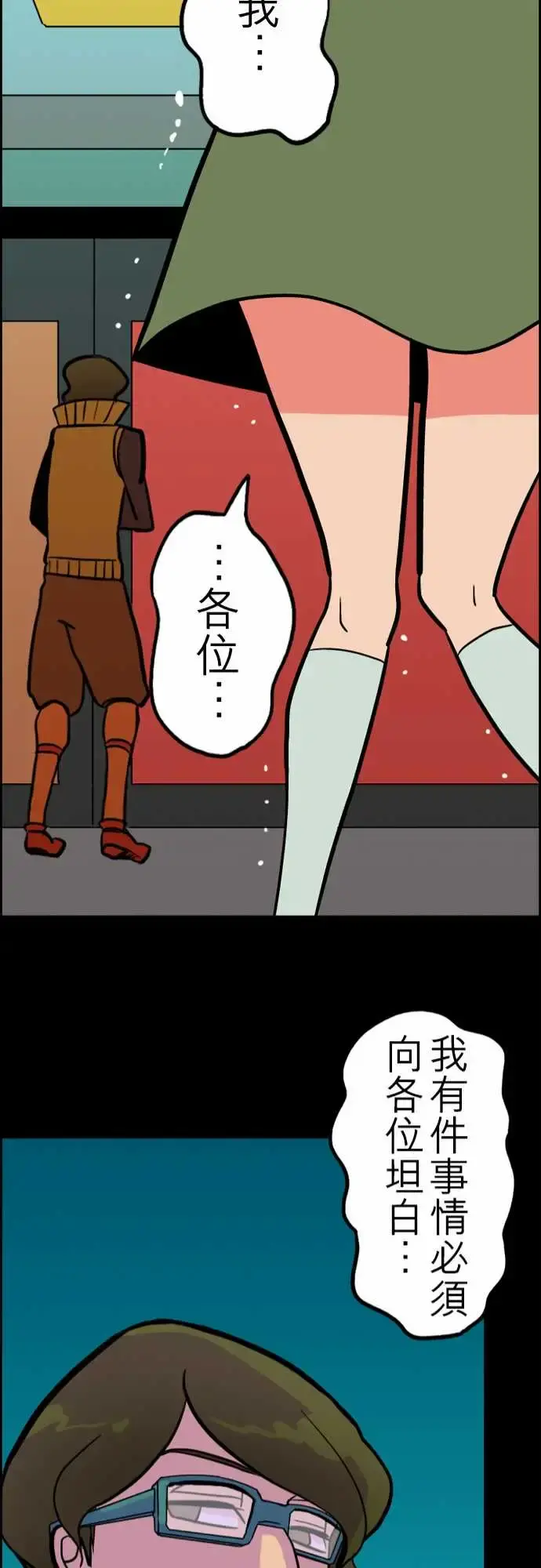 活尸路上 - 第35话告白1 - page 21