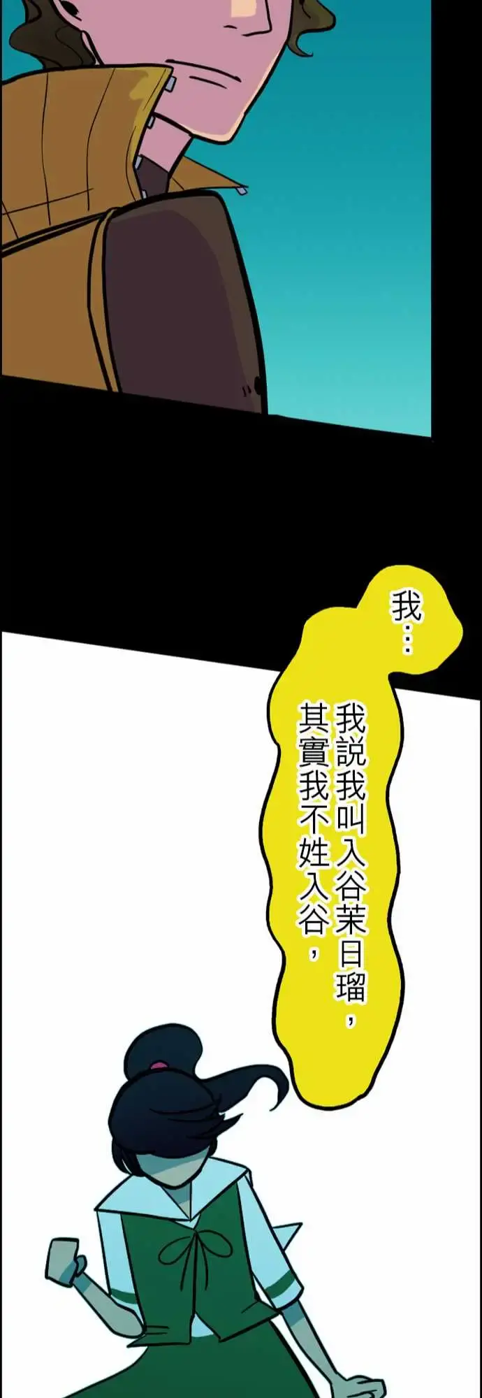 活尸路上 - 第35话告白1 - page 22