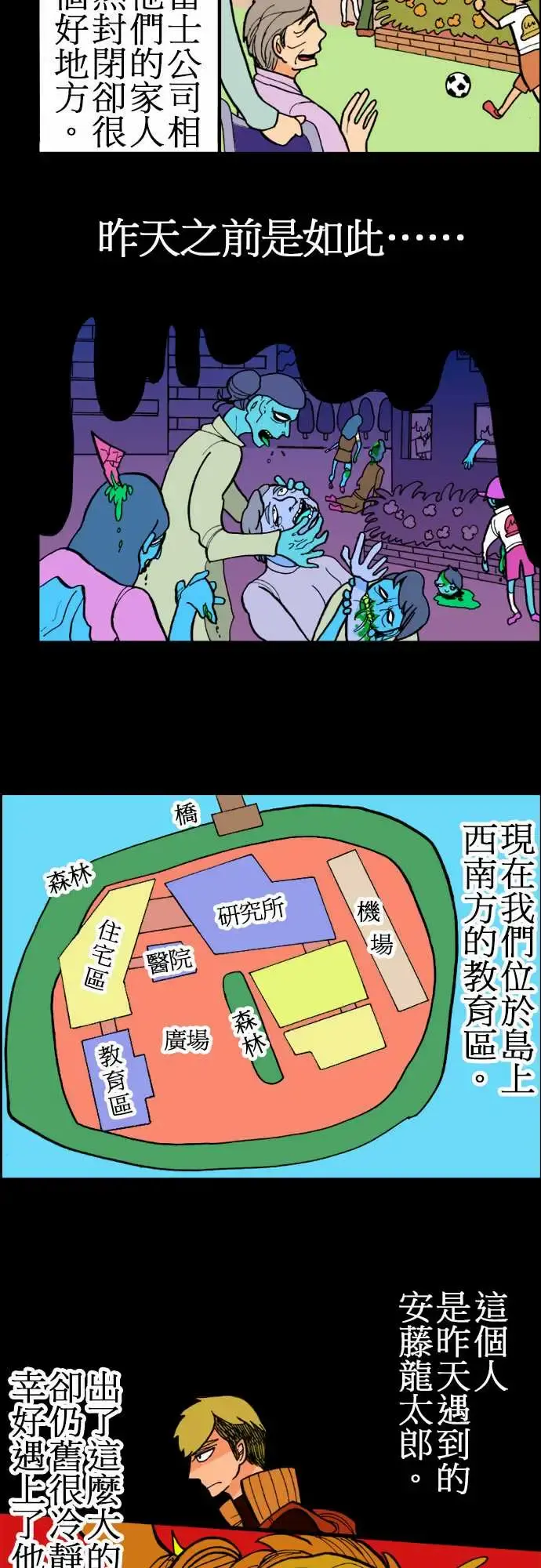 活尸路上 - 第9话感染后22小时 - page 5