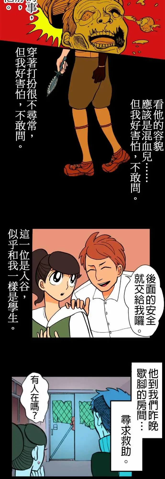 活尸路上 - 第9话感染后22小时 - page 6