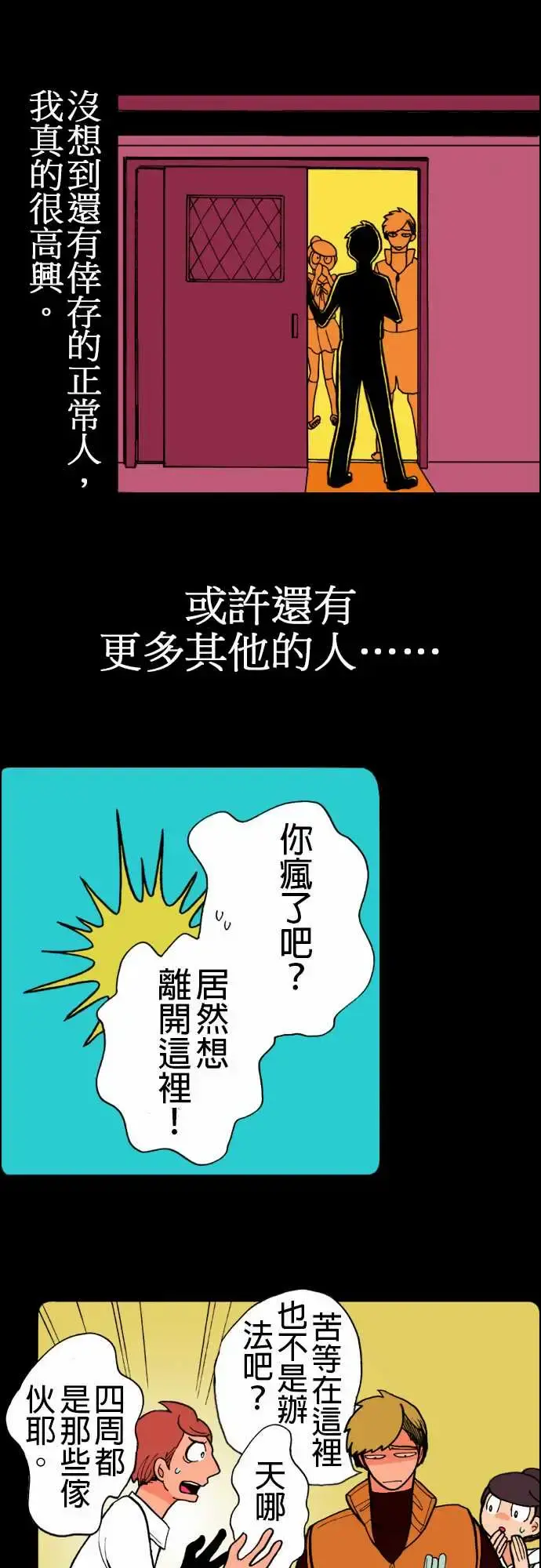 活尸路上 - 第9话感染后22小时 - page 7