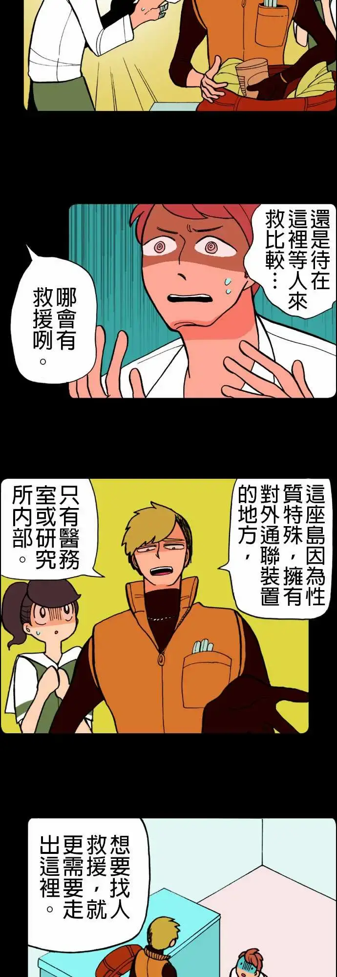 活尸路上 - 第9话感染后22小时 - page 8