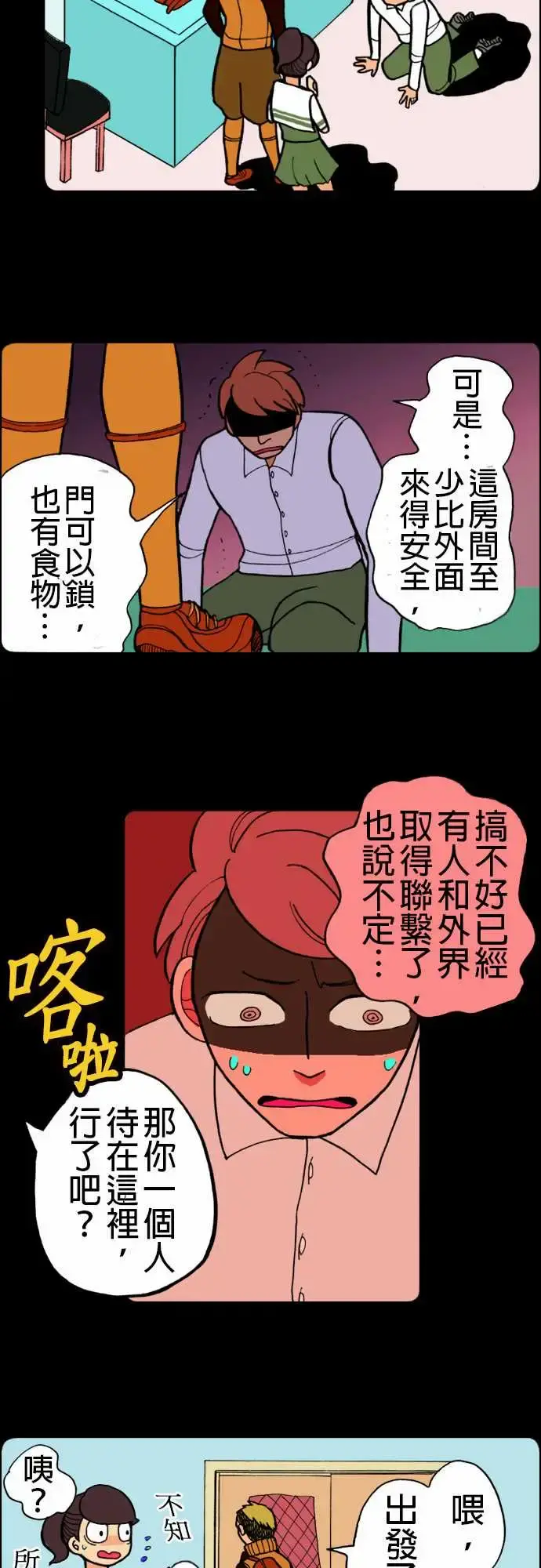 活尸路上 - 第9话感染后22小时 - page 9