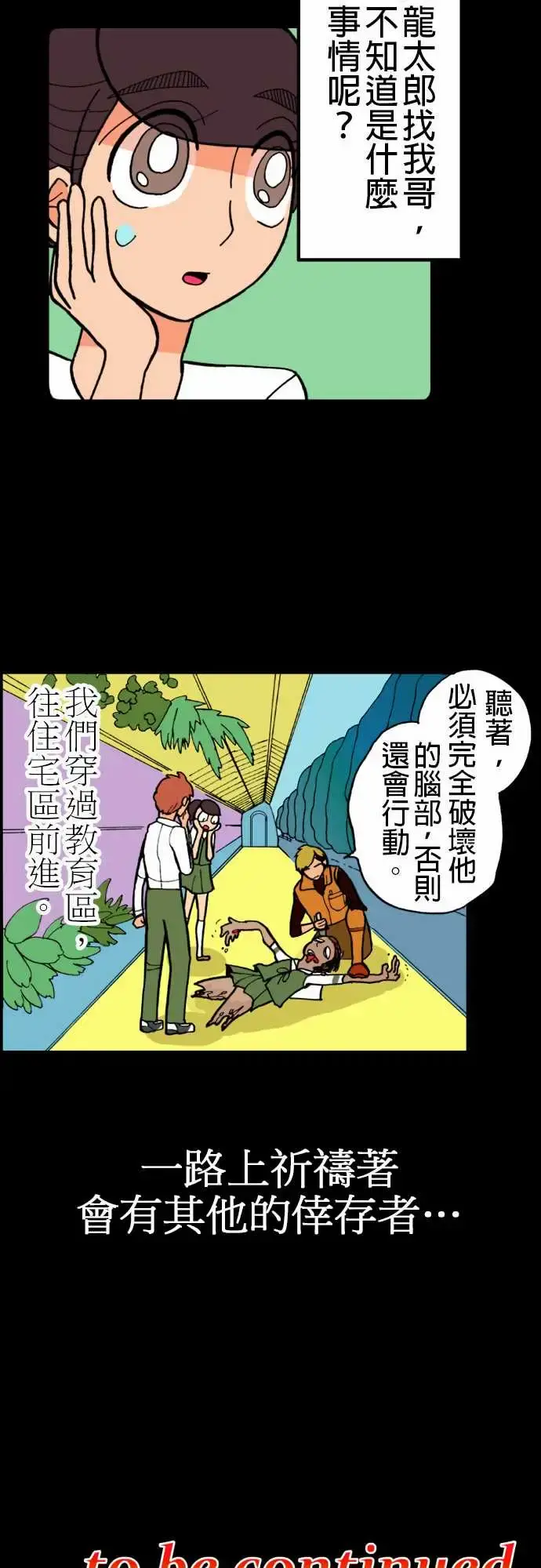 活尸路上 - 第9话感染后22小时 - page 11