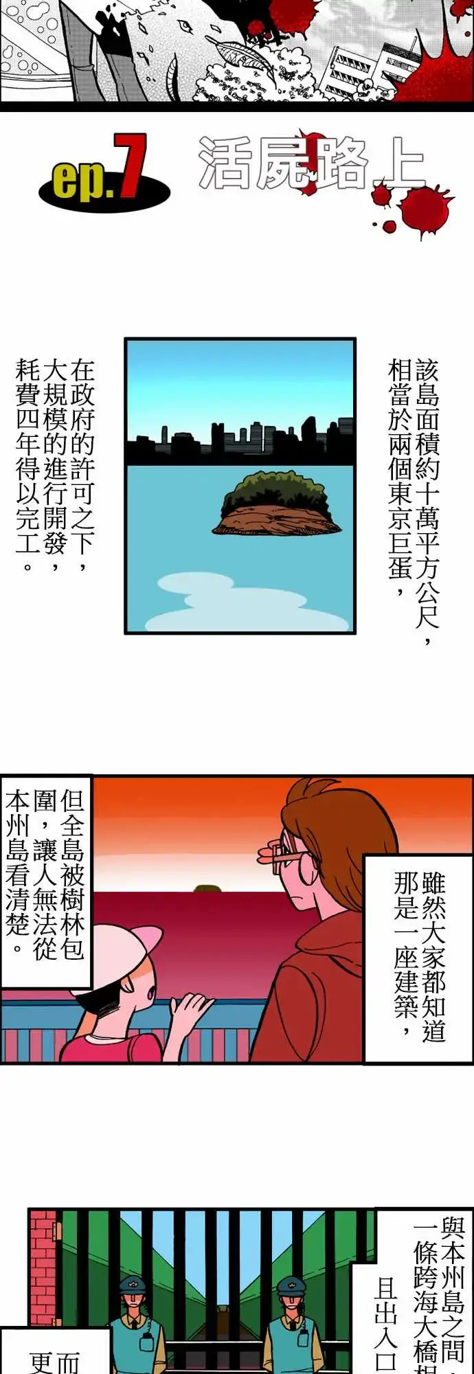 活尸路上 - 第7话富士岛 - page 2