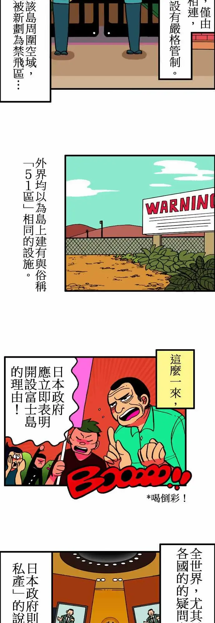 活尸路上 - 第7话富士岛 - page 3