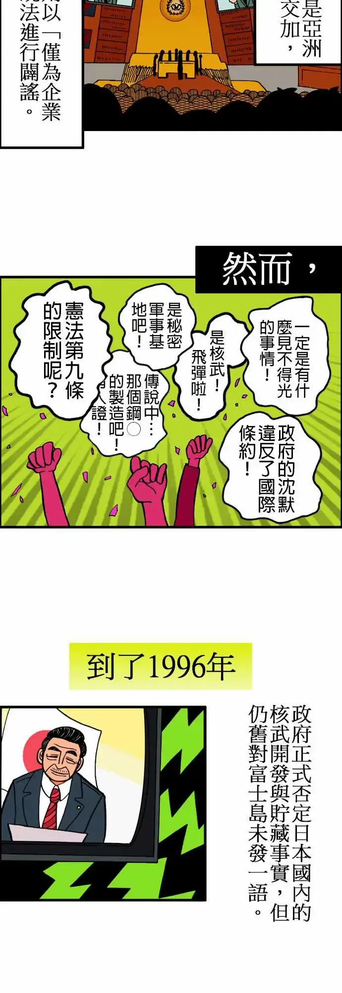 活尸路上 - 第7话富士岛 - page 4