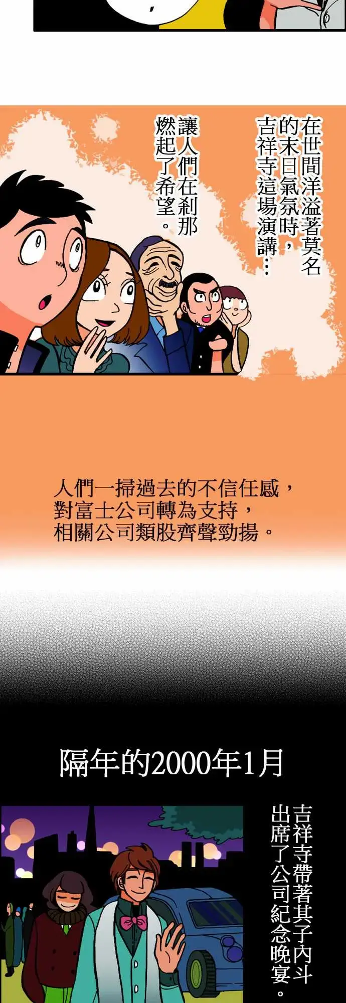 活尸路上 - 第7话富士岛 - page 6