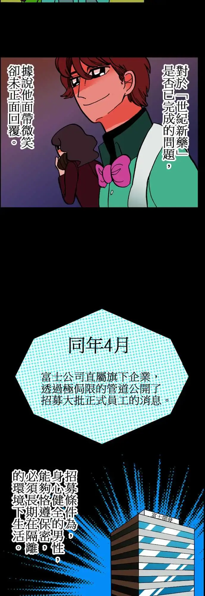 活尸路上 - 第7话富士岛 - page 7