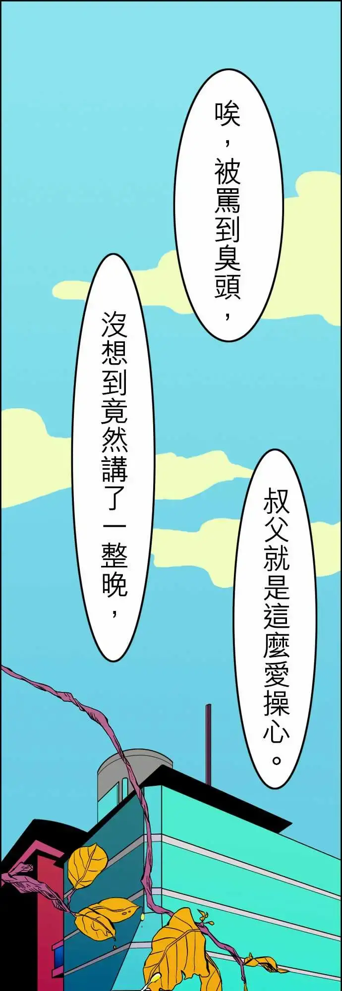 活尸路上 - 第33话眩晕 - page 1