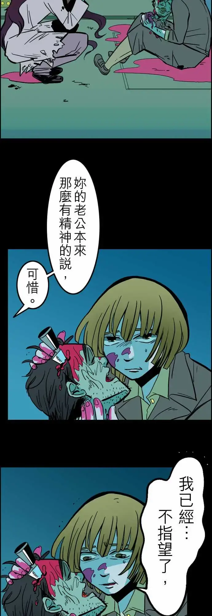活尸路上 - 第33话眩晕 - page 5