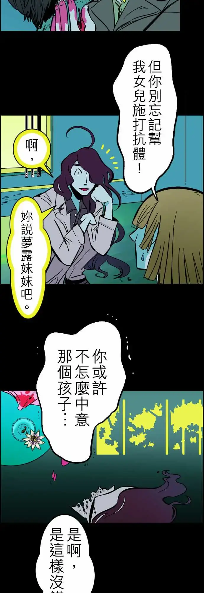 活尸路上 - 第33话眩晕 - page 6