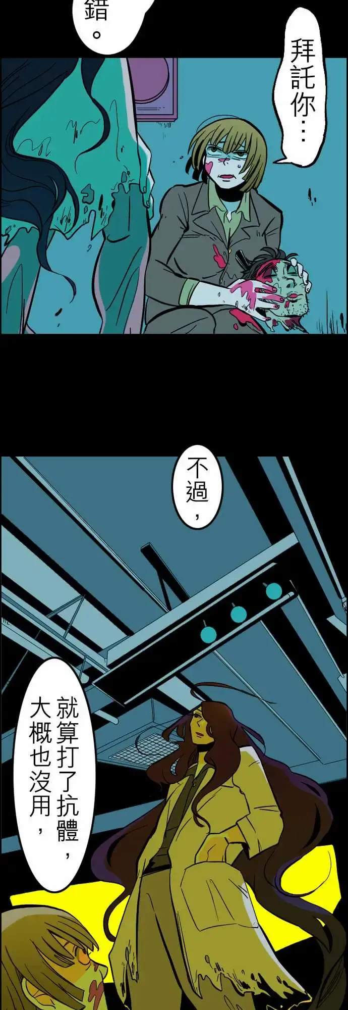 活尸路上 - 第33话眩晕 - page 7
