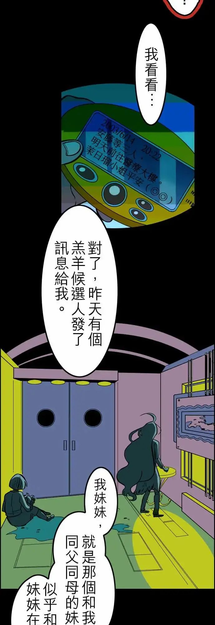 活尸路上 - 第33话眩晕 - page 9