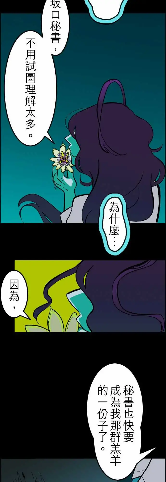 活尸路上 - 第33话眩晕 - page 11