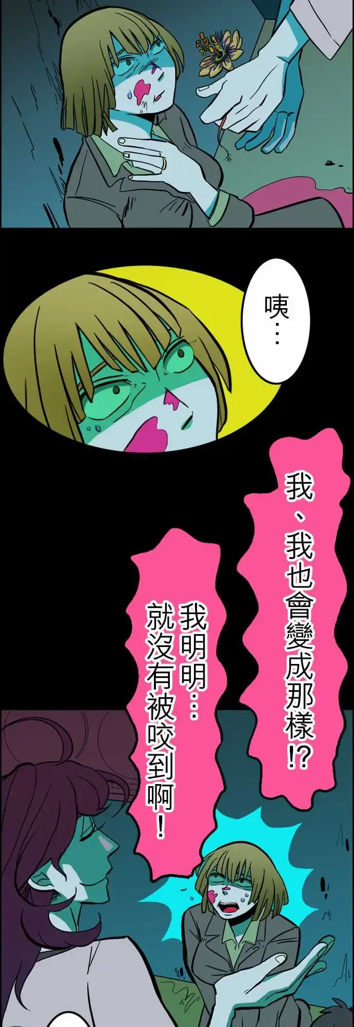 活尸路上 - 第33话眩晕 - page 12