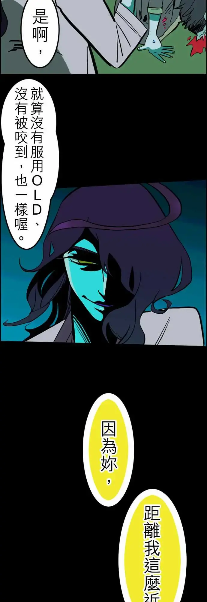 活尸路上 - 第33话眩晕 - page 13