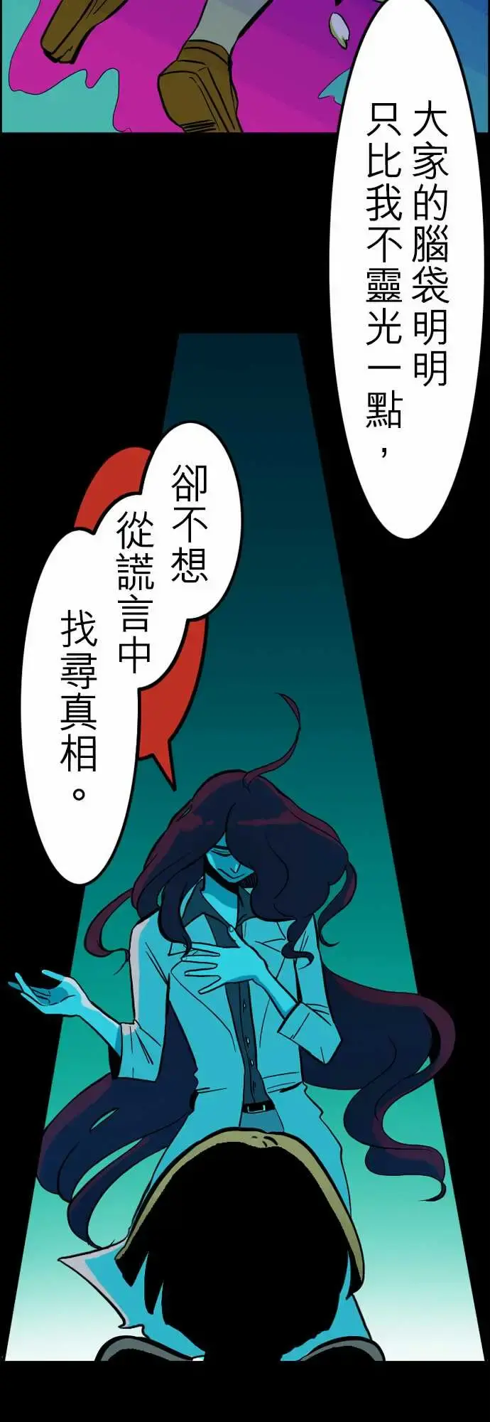活尸路上 - 第33话眩晕 - page 15