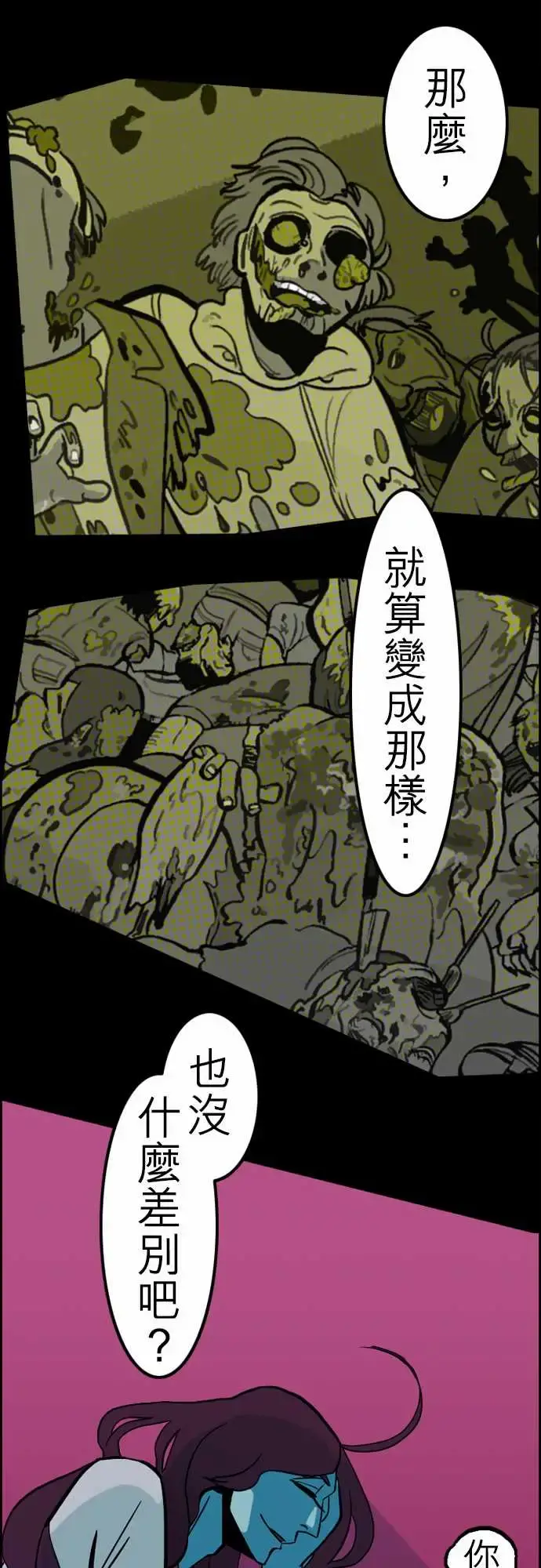 活尸路上 - 第33话眩晕 - page 16
