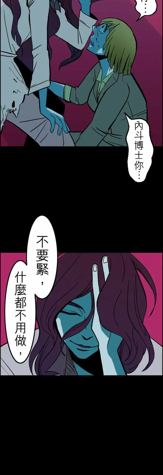 活尸路上 - 第33话眩晕 - page 17