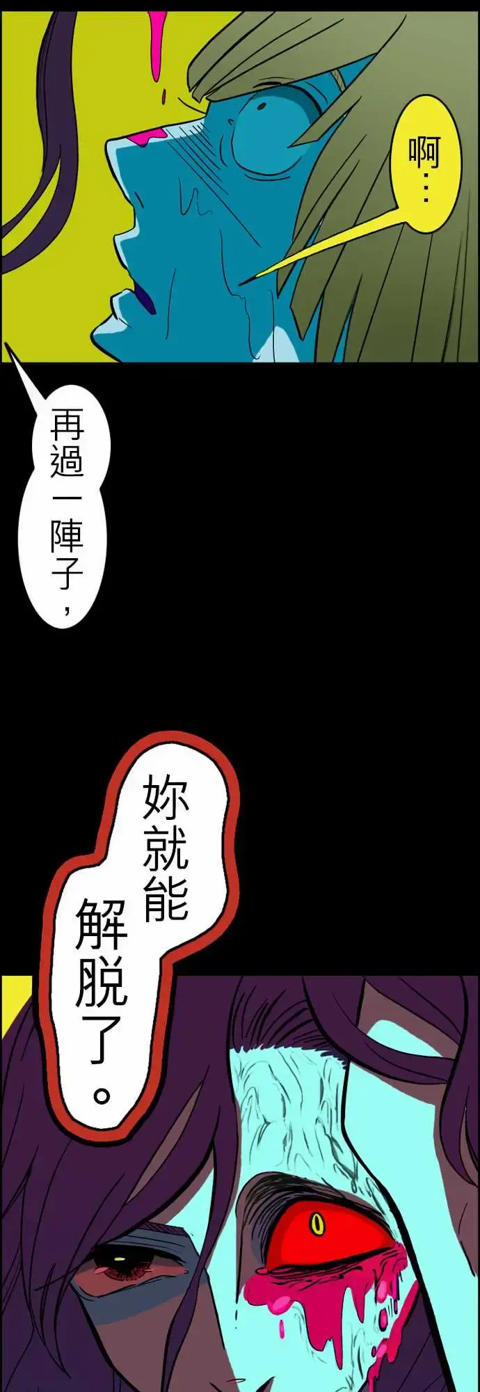 活尸路上 - 第33话眩晕 - page 18