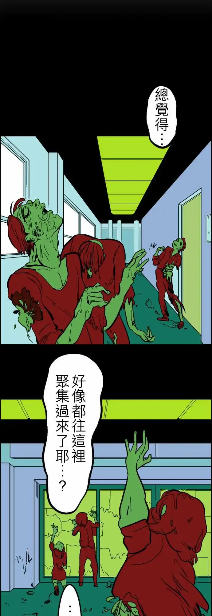 活尸路上 - 第33话眩晕 - page 20