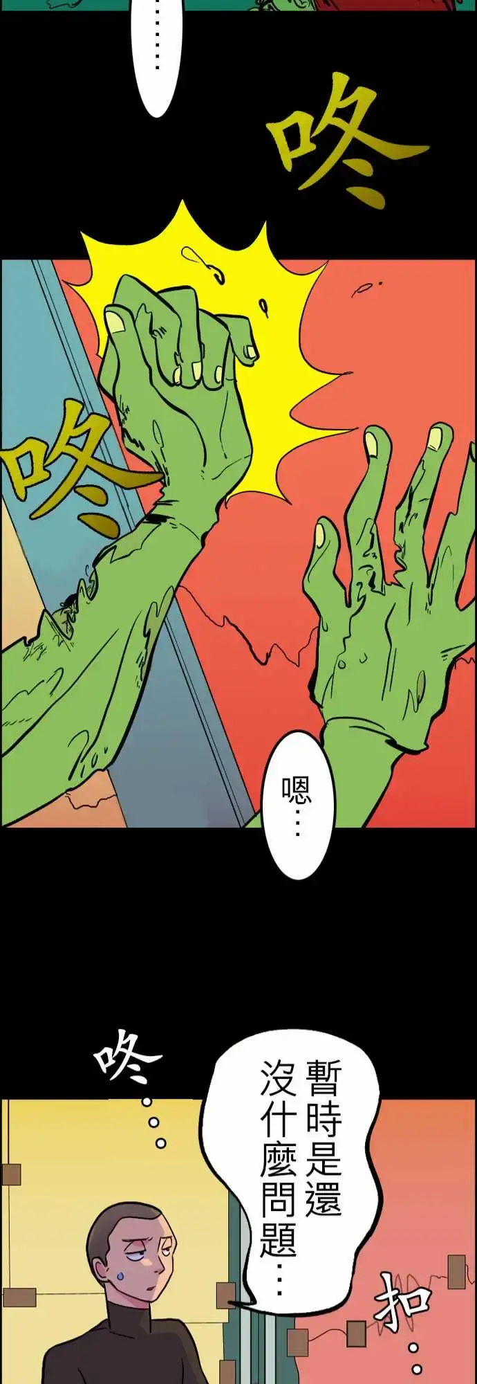 活尸路上 - 第33话眩晕 - page 21