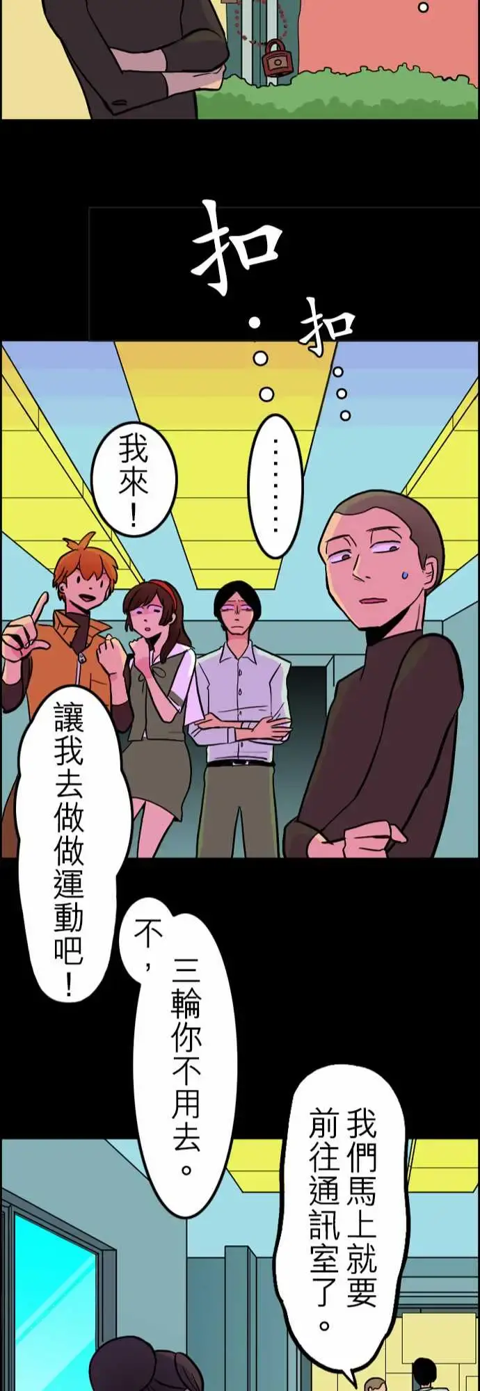 活尸路上 - 第33话眩晕 - page 22