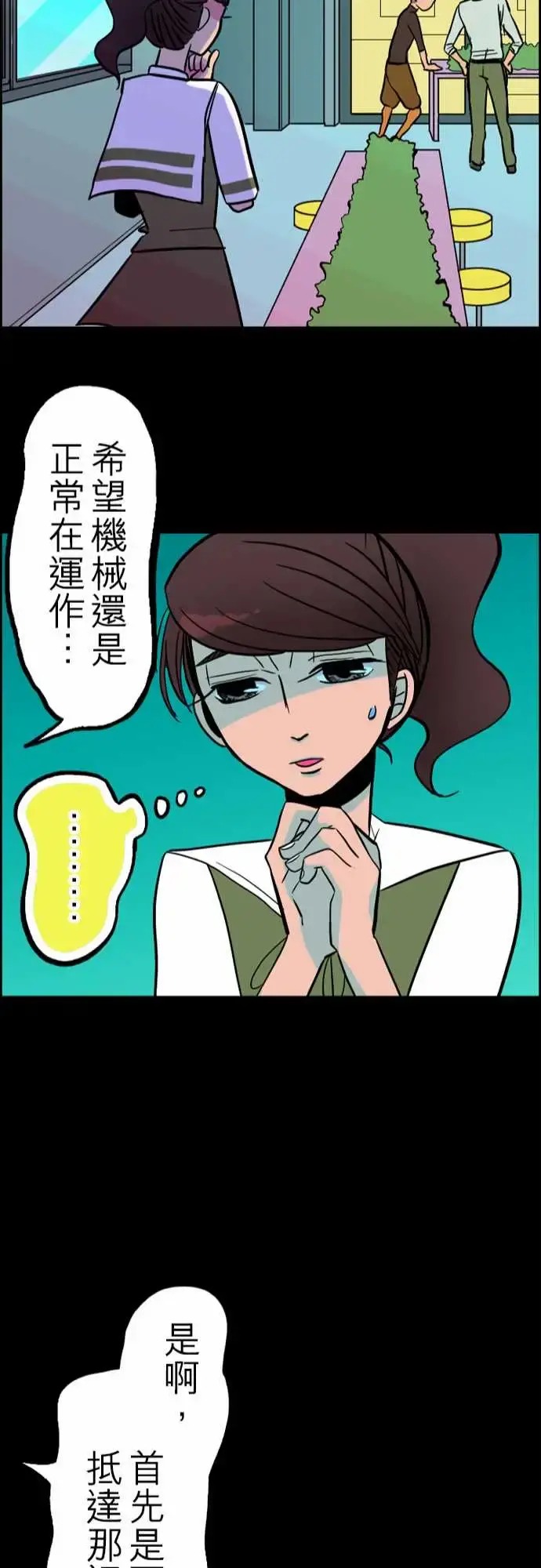 活尸路上 - 第33话眩晕 - page 23