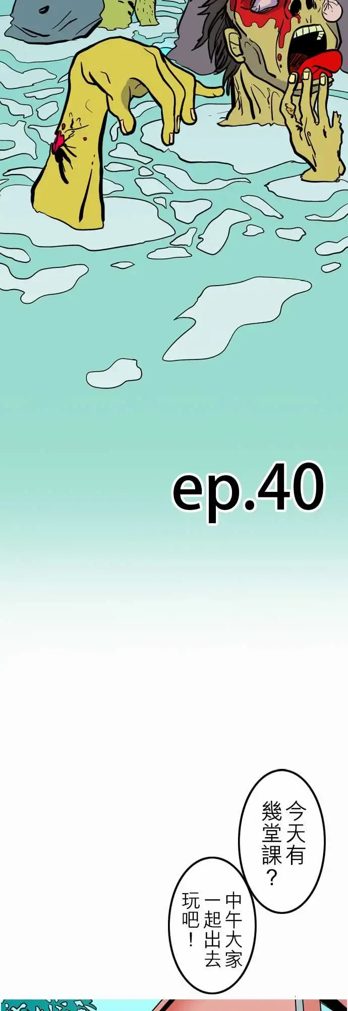 活尸路上 - 第40话悲哀的孤岛1 - page 2