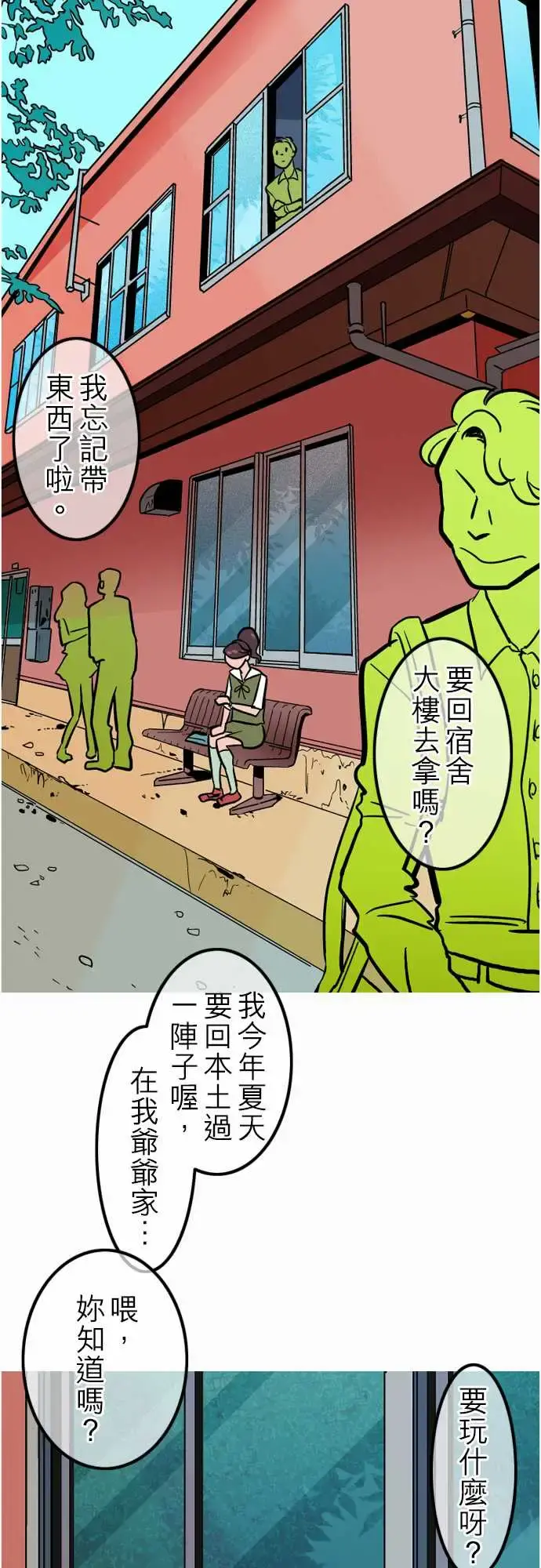 活尸路上 - 第40话悲哀的孤岛1 - page 3