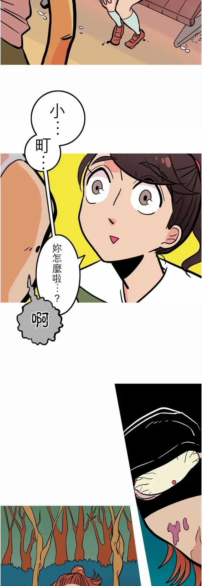 活尸路上 - 第40话悲哀的孤岛1 - page 6