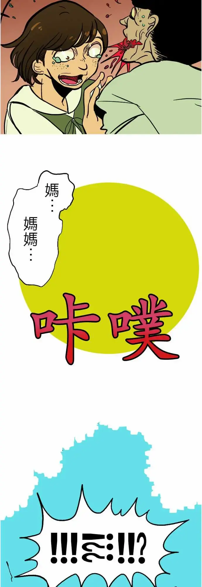 活尸路上 - 第40话悲哀的孤岛1 - page 12