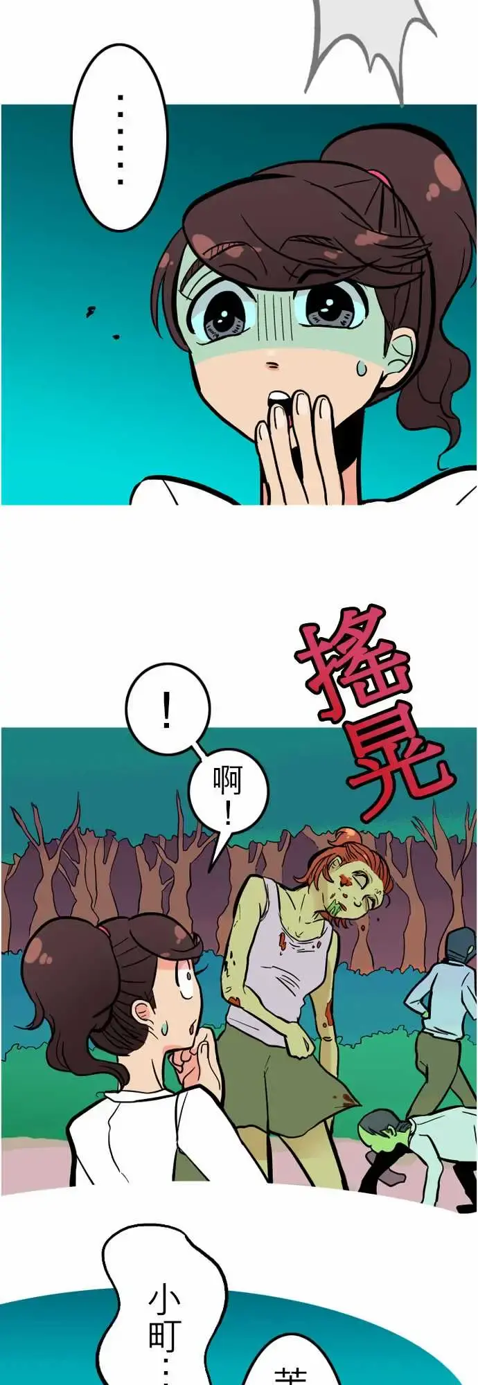 活尸路上 - 第40话悲哀的孤岛1 - page 14