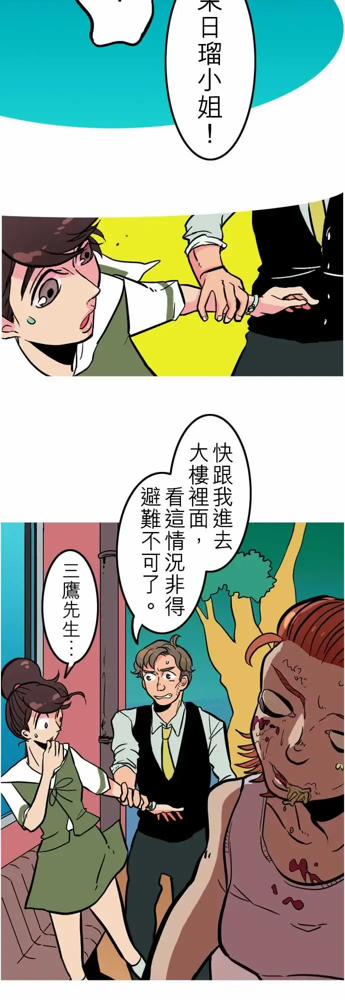 活尸路上 - 第40话悲哀的孤岛1 - page 15