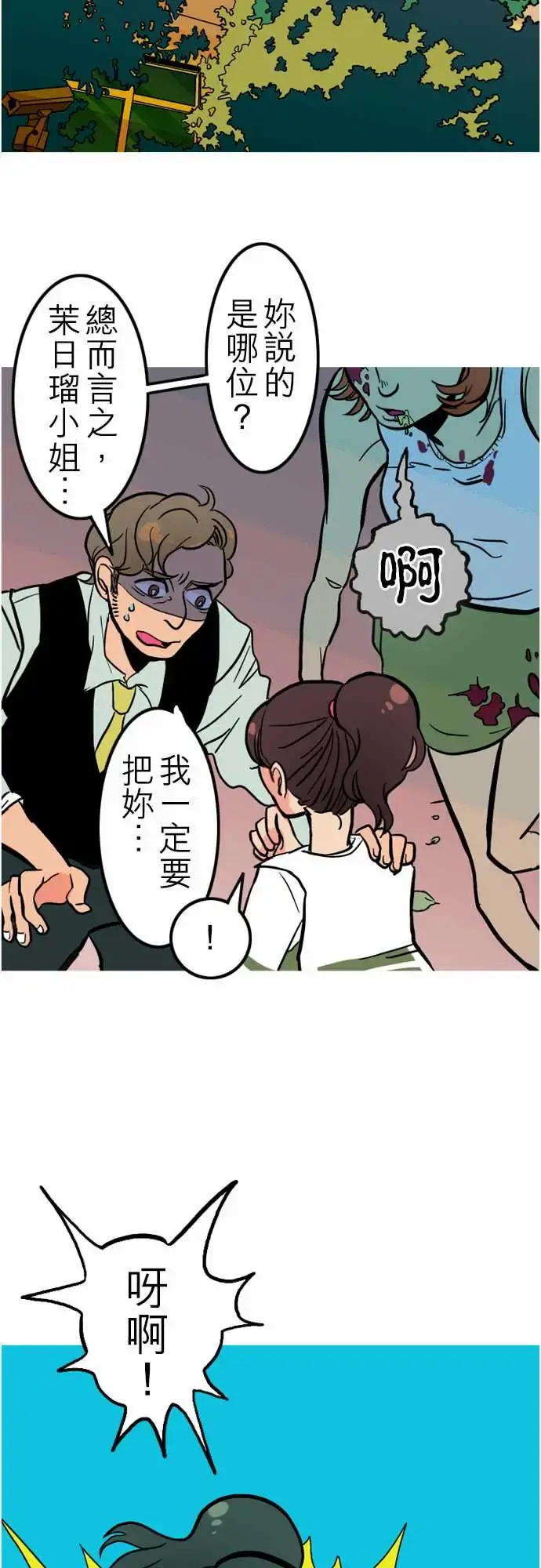 活尸路上 - 第40话悲哀的孤岛1 - page 17