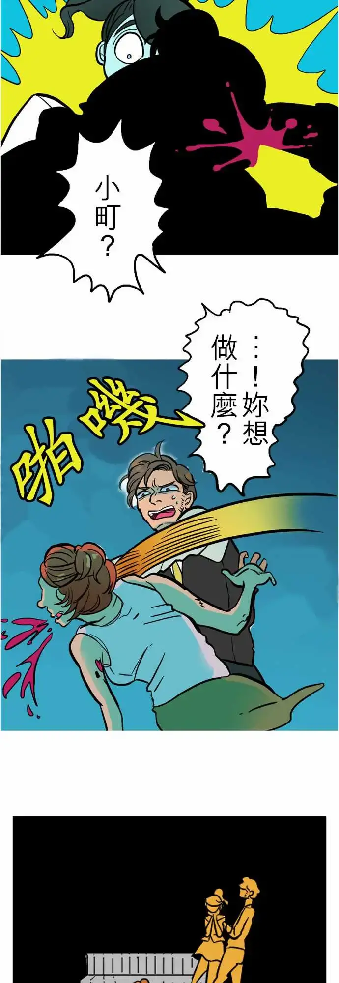 活尸路上 - 第40话悲哀的孤岛1 - page 18