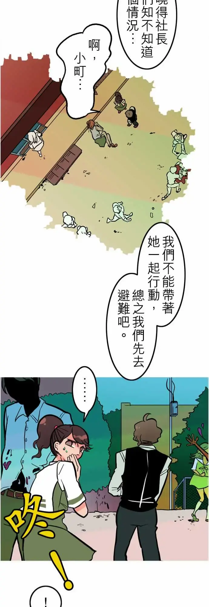 活尸路上 - 第40话悲哀的孤岛1 - page 21