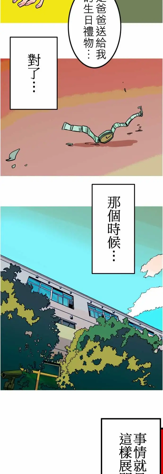 活尸路上 - 第40话悲哀的孤岛1 - page 24